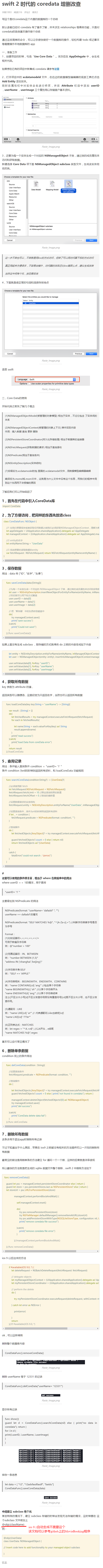 swift coredata